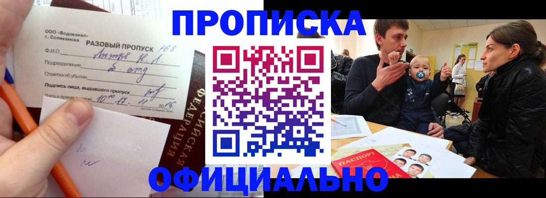 временная регистрация купить в Углегорске