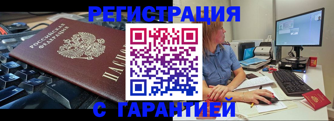 временная регистрация 2025 в Углегорске