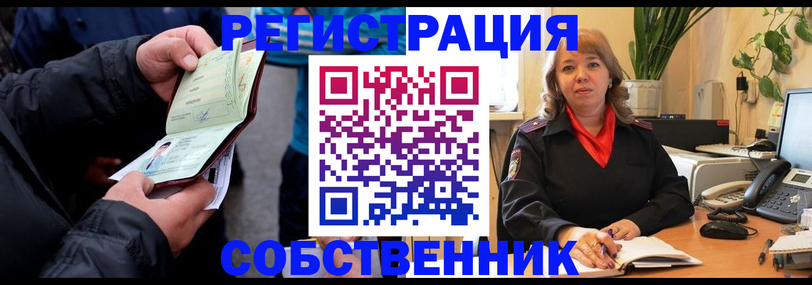 временная регистрация для школы в Углегорске